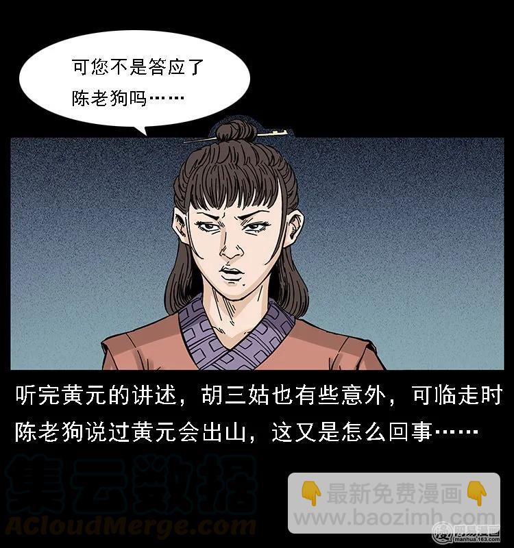 幽冥詭匠 - 107 黃元其人(2/2) - 2