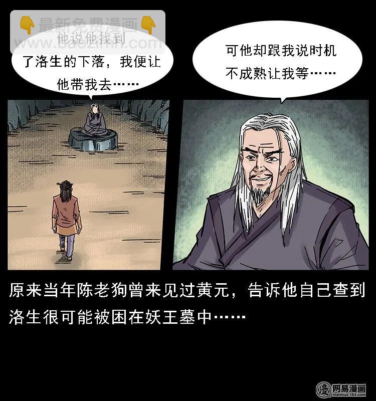 幽冥詭匠 - 107 黃元其人(2/2) - 4