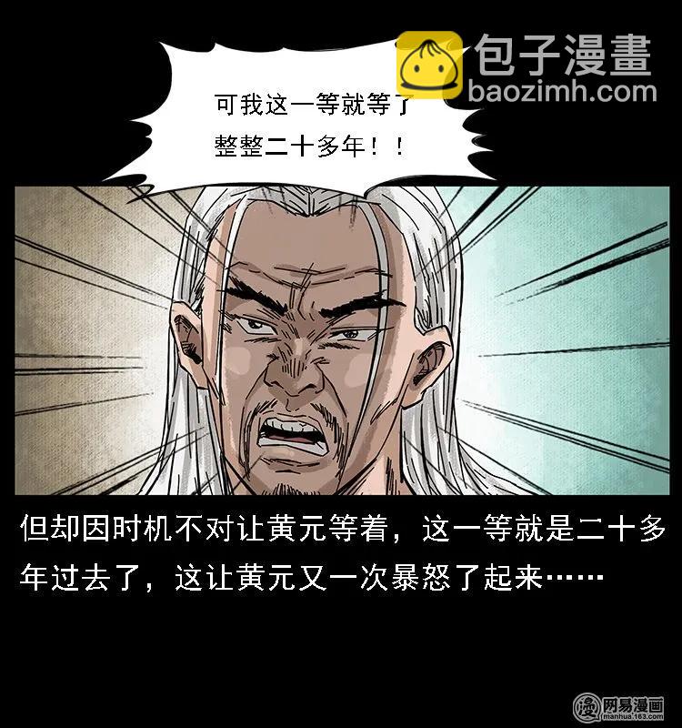 幽冥詭匠 - 107 黃元其人(2/2) - 5