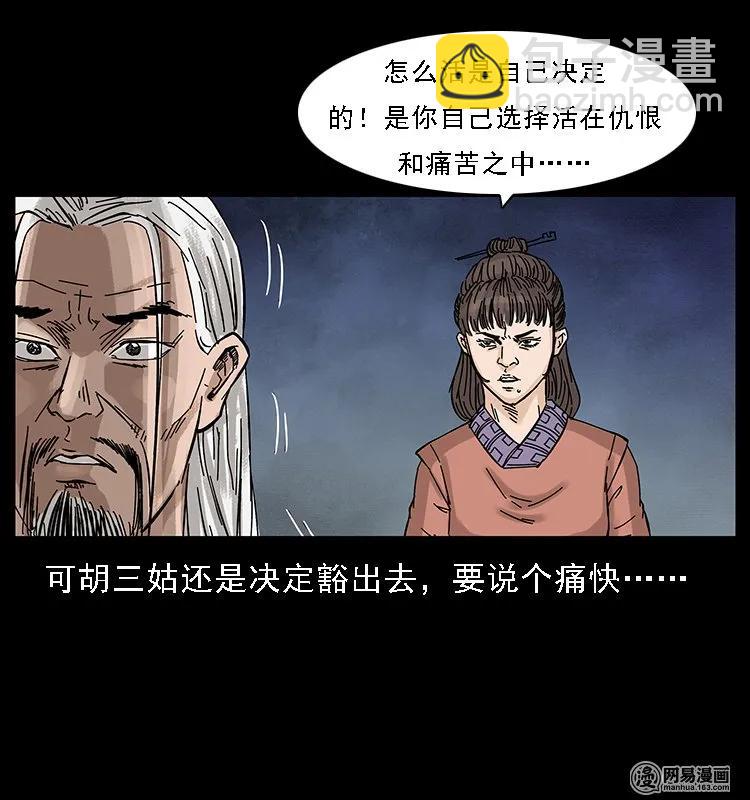 幽冥詭匠 - 107 黃元其人(2/2) - 2