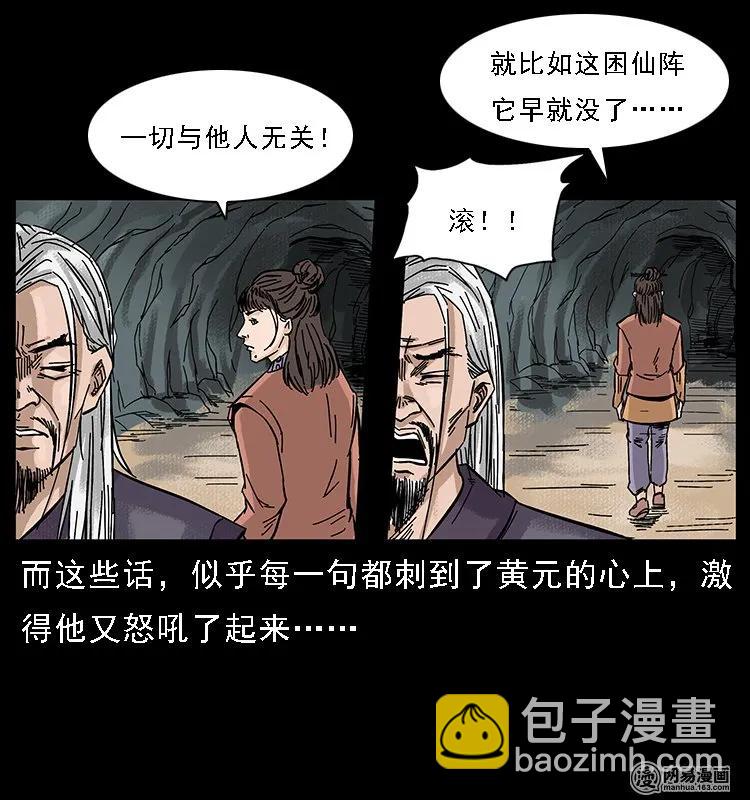幽冥詭匠 - 107 黃元其人(2/2) - 3