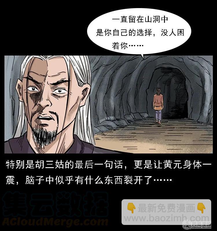 幽冥詭匠 - 107 黃元其人(2/2) - 4