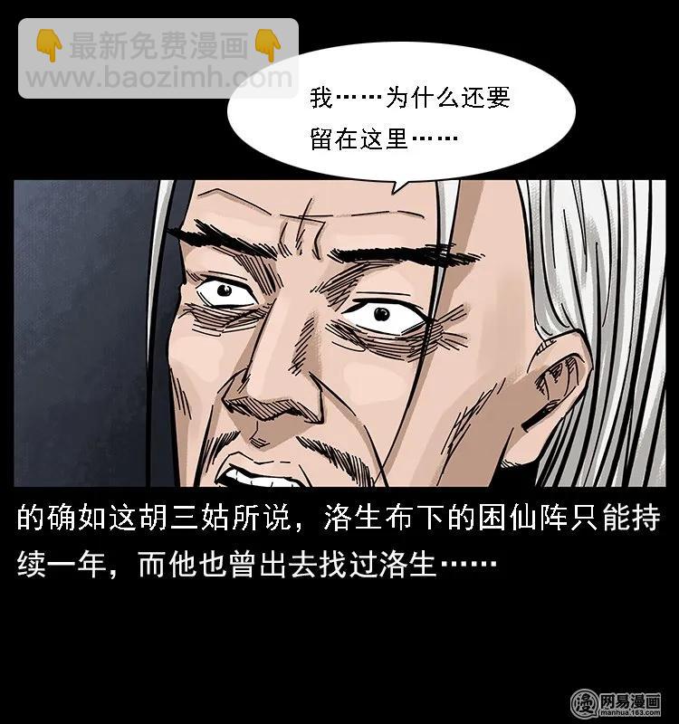 幽冥詭匠 - 107 黃元其人(2/2) - 5