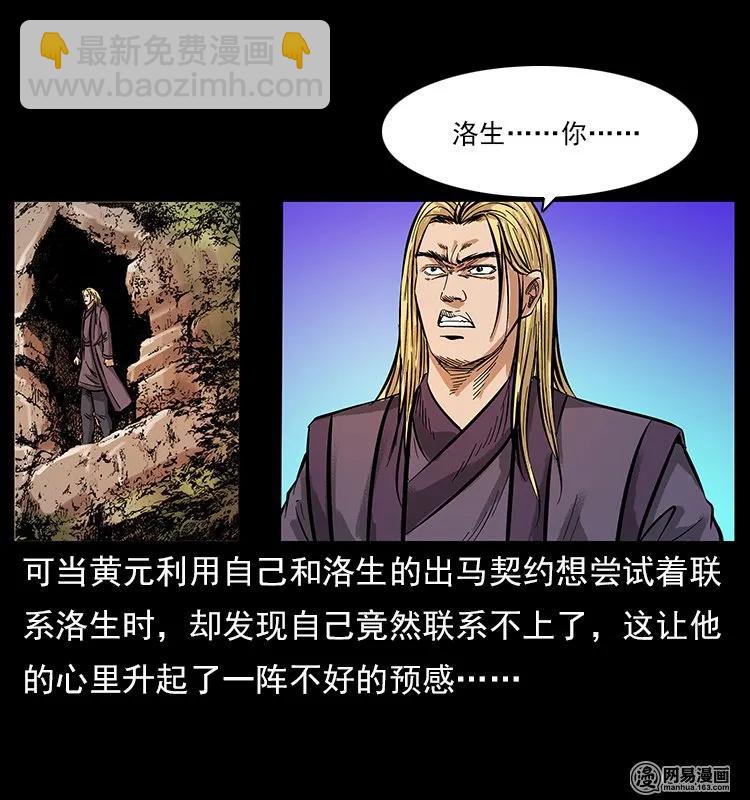 幽冥詭匠 - 107 黃元其人(2/2) - 7