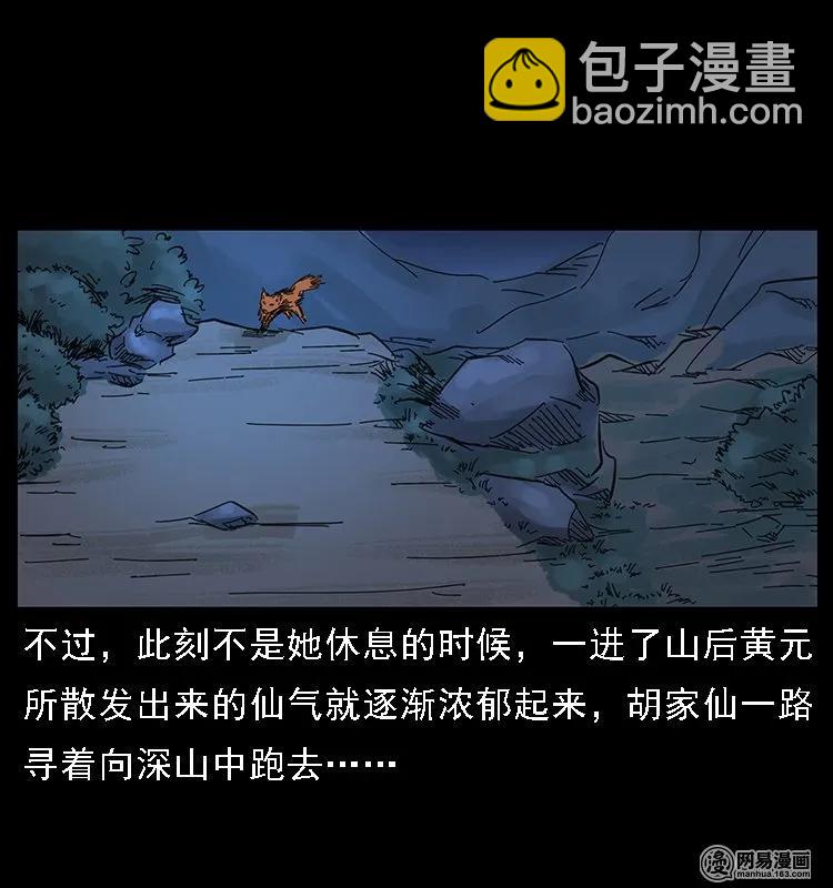 幽冥诡匠 - 107 黄元其人(1/2) - 7