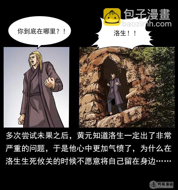 幽冥詭匠 - 107 黃元其人(2/2) - 8