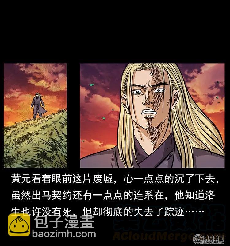 幽冥詭匠 - 107 黃元其人(2/2) - 6