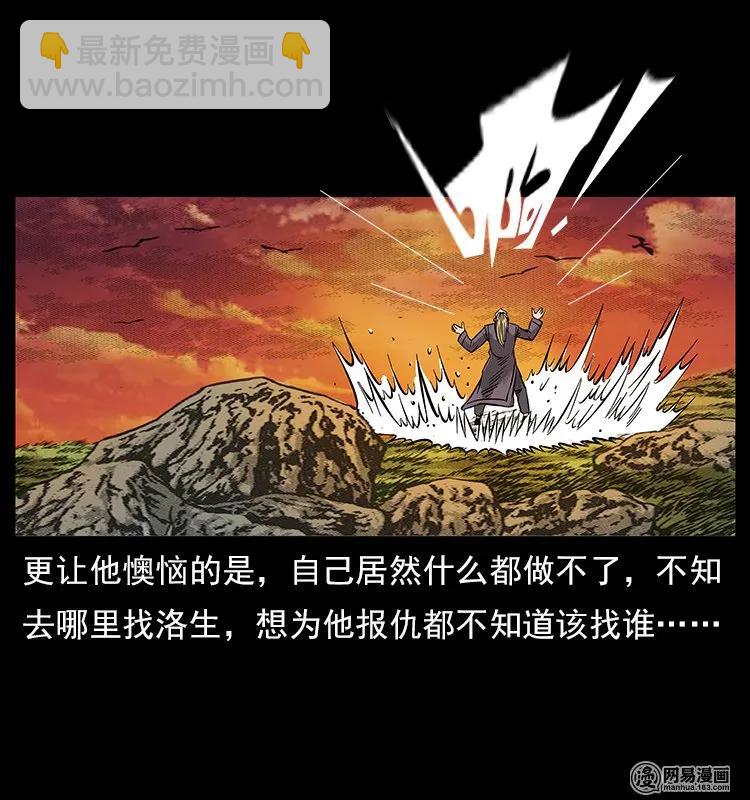 幽冥詭匠 - 107 黃元其人(2/2) - 8