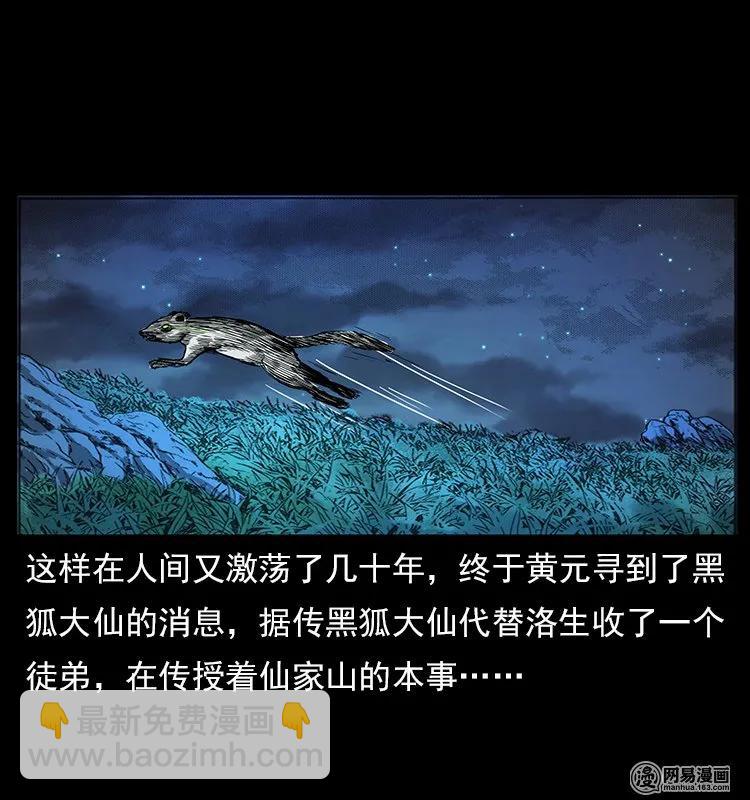 幽冥詭匠 - 107 黃元其人(2/2) - 2