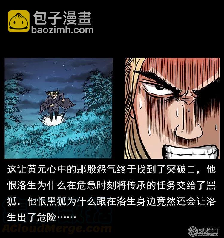 幽冥詭匠 - 107 黃元其人(2/2) - 3