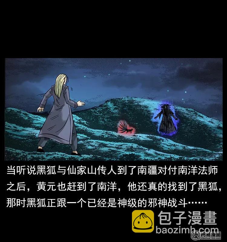 幽冥詭匠 - 107 黃元其人(2/2) - 4