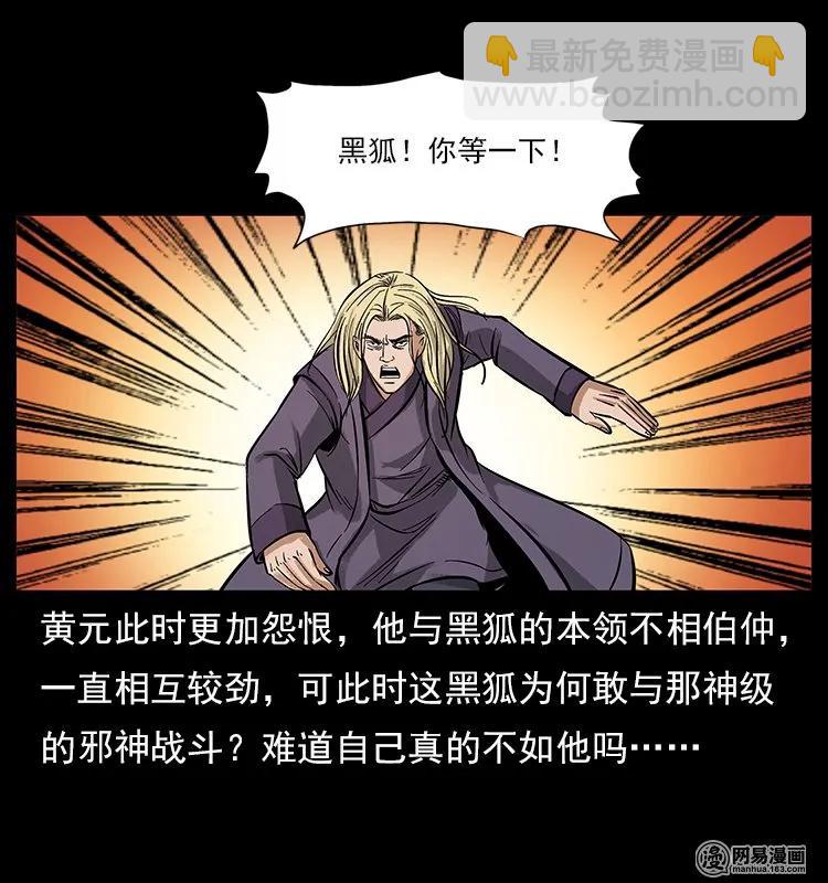 幽冥詭匠 - 107 黃元其人(2/2) - 5