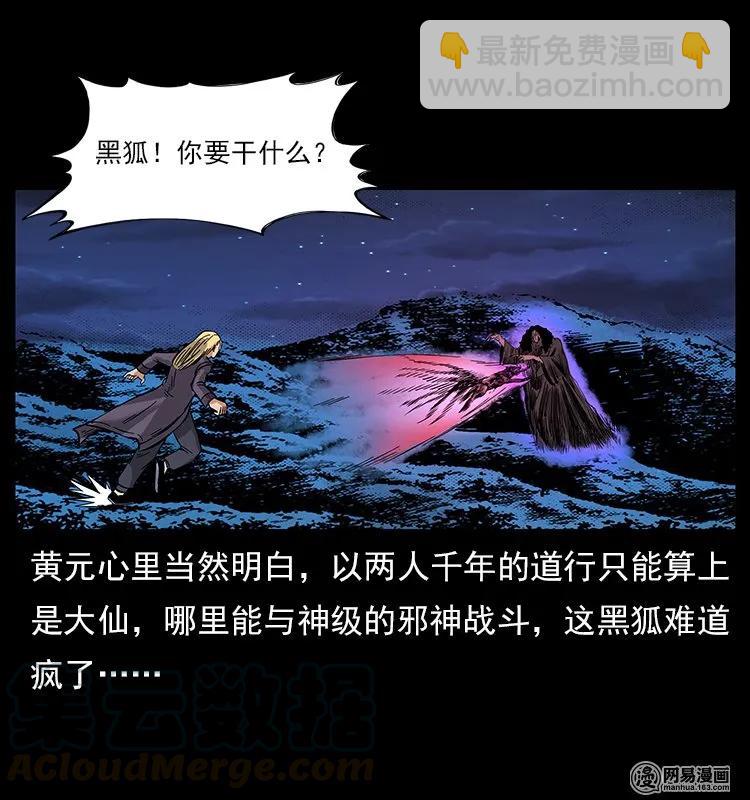 幽冥詭匠 - 107 黃元其人(2/2) - 8