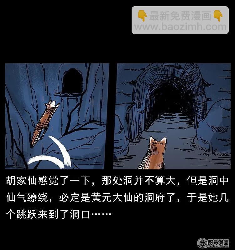 幽冥詭匠 - 107 黃元其人(1/2) - 1