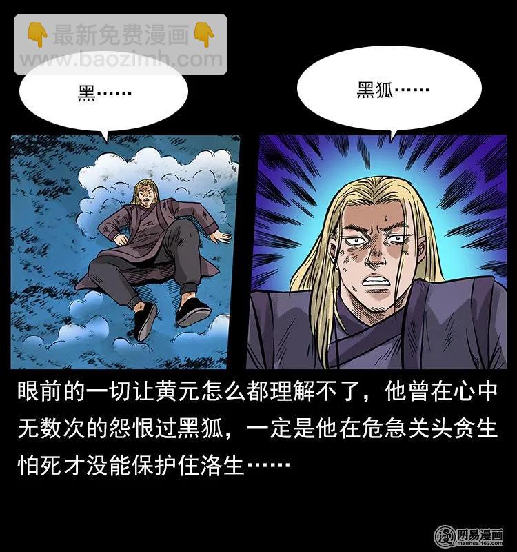 幽冥詭匠 - 107 黃元其人(2/2) - 4