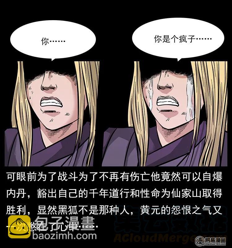 幽冥詭匠 - 107 黃元其人(2/2) - 5