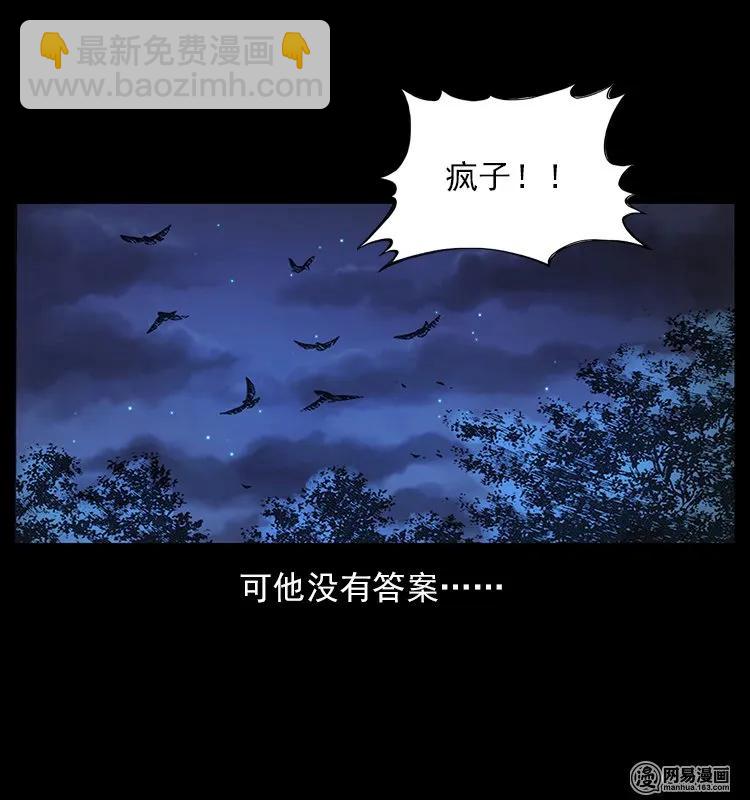幽冥詭匠 - 107 黃元其人(2/2) - 7