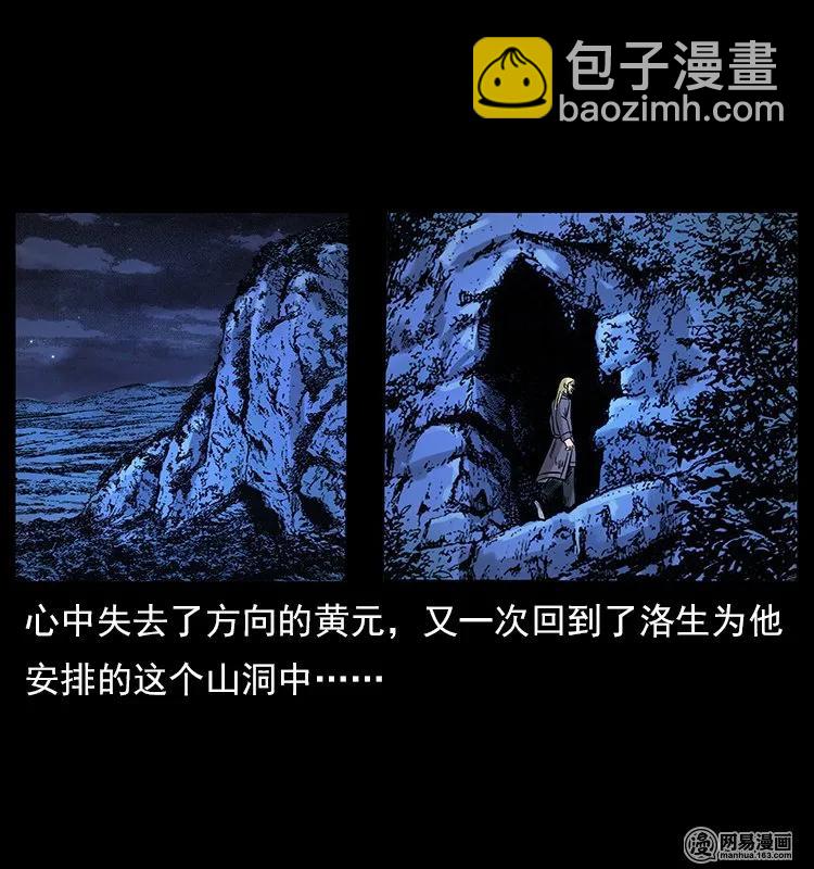 幽冥詭匠 - 107 黃元其人(2/2) - 8