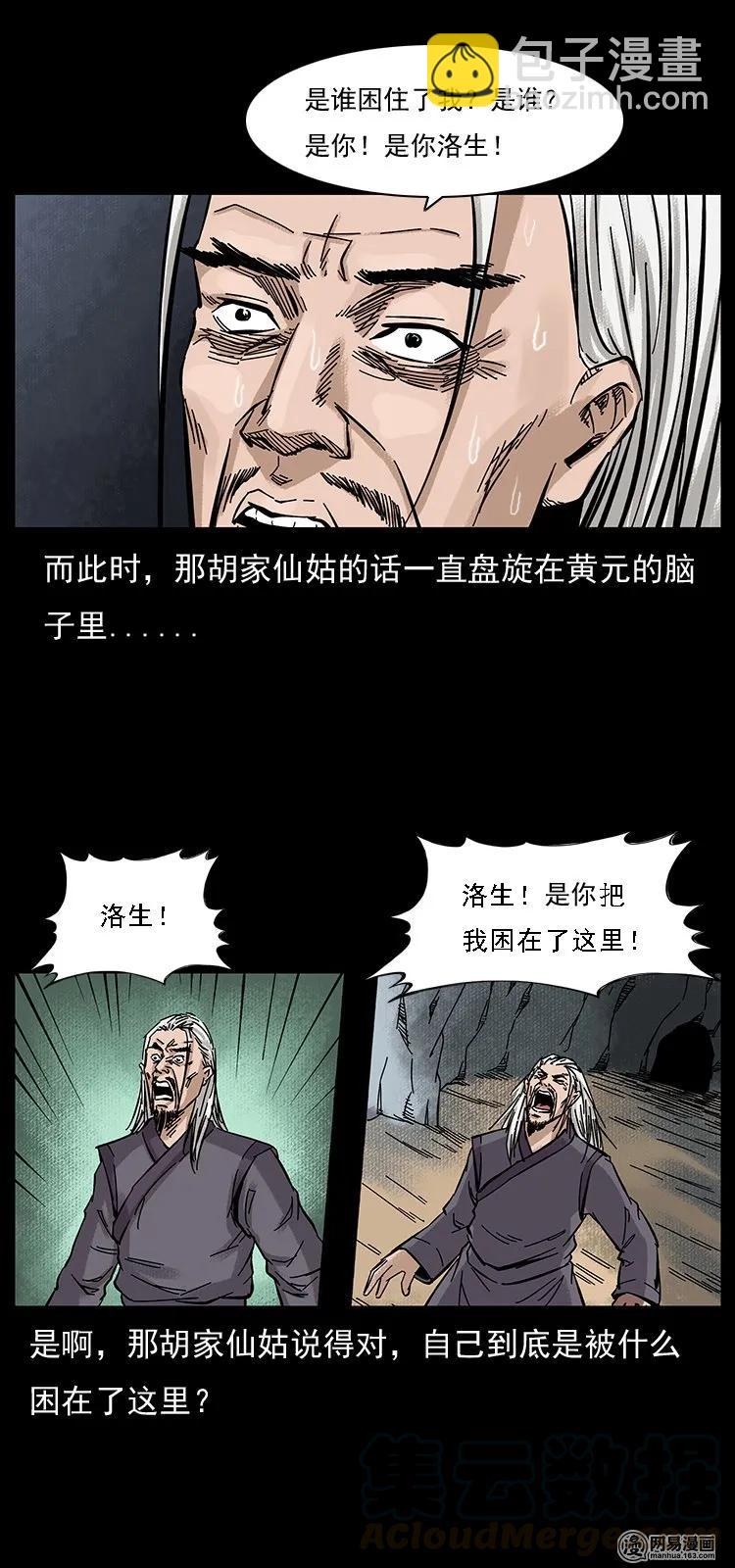 幽冥詭匠 - 107 黃元其人(2/2) - 2