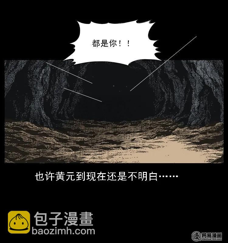 幽冥詭匠 - 107 黃元其人(2/2) - 4