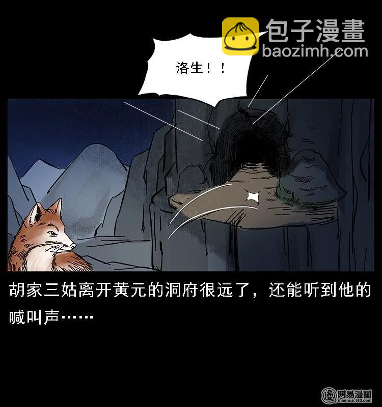 幽冥詭匠 - 107 黃元其人(2/2) - 5