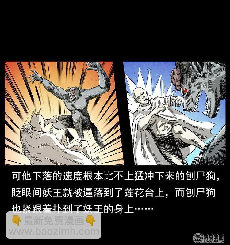 幽冥詭匠 - 109 妖仙刨屍狗(1/2) - 3