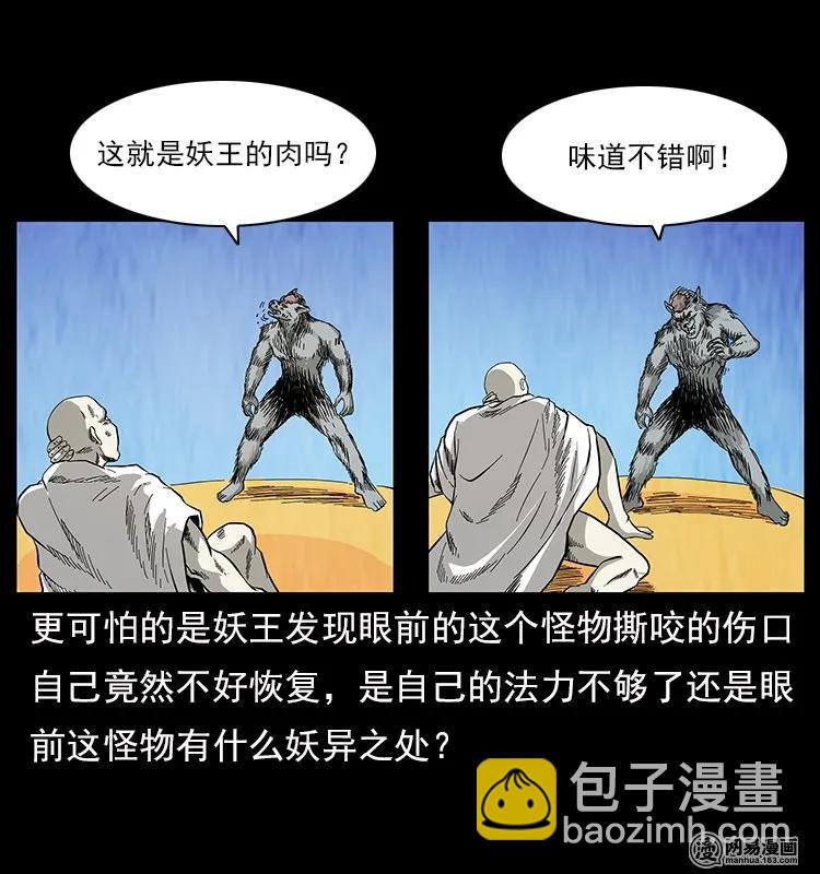 幽冥詭匠 - 109 妖仙刨屍狗(1/2) - 8