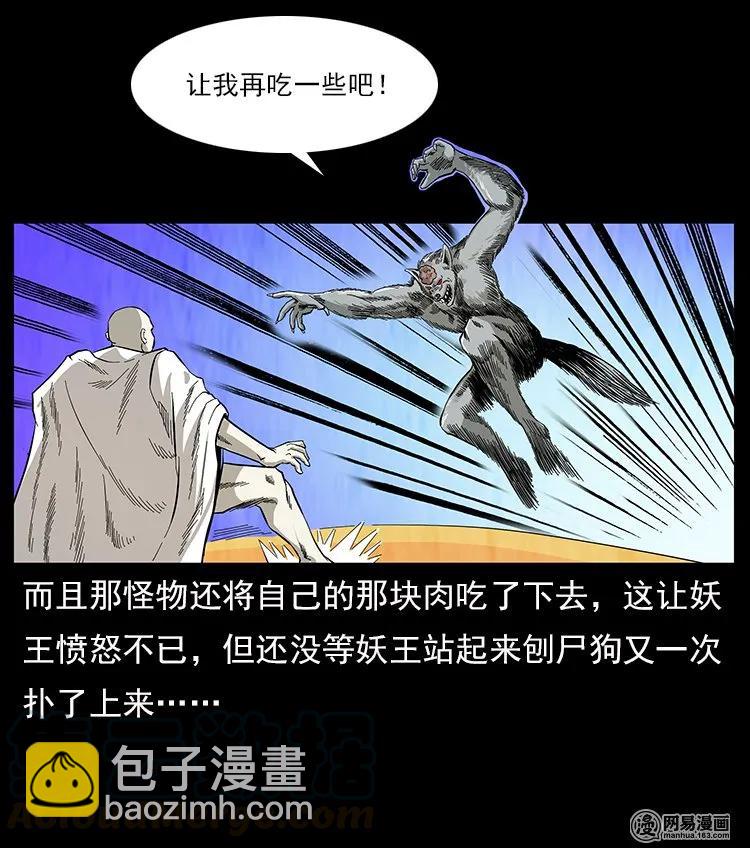 幽冥詭匠 - 109 妖仙刨屍狗(1/2) - 1