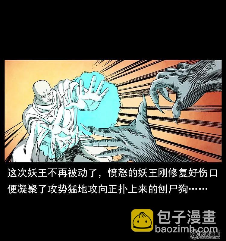 幽冥詭匠 - 109 妖仙刨屍狗(1/2) - 2