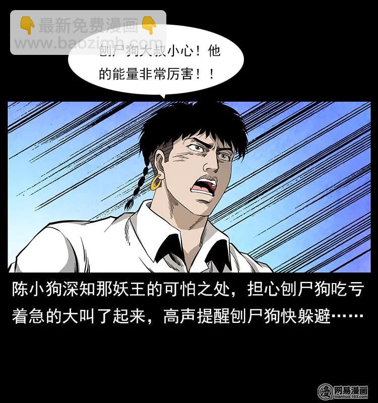 幽冥詭匠 - 109 妖仙刨屍狗(1/2) - 3