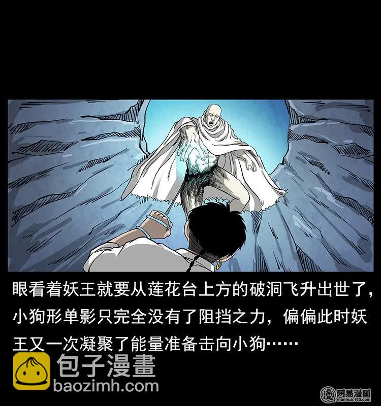 幽冥詭匠 - 109 妖仙刨屍狗(1/2) - 2