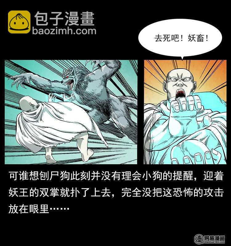 幽冥詭匠 - 109 妖仙刨屍狗(1/2) - 4