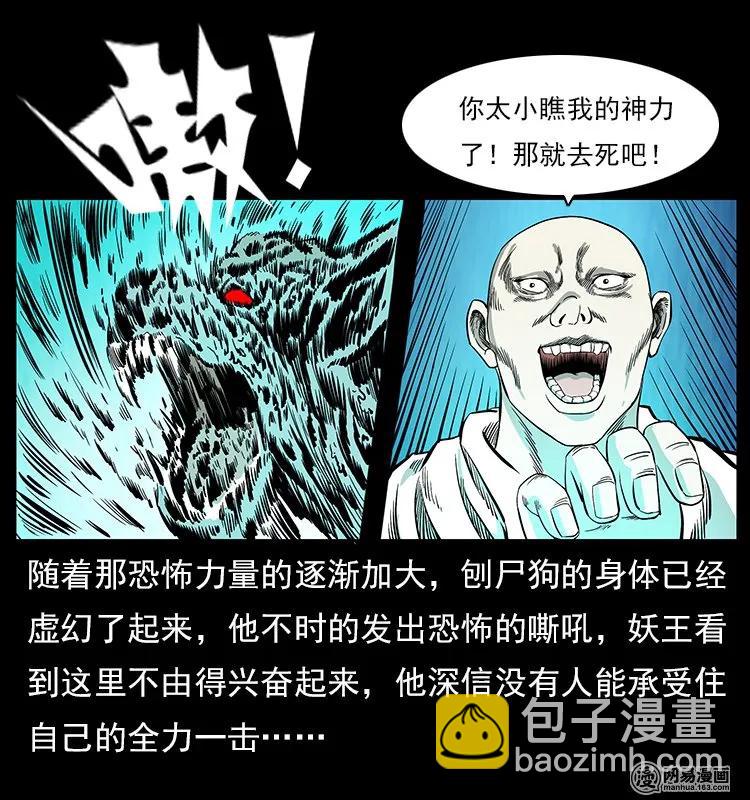 幽冥詭匠 - 109 妖仙刨屍狗(1/2) - 7