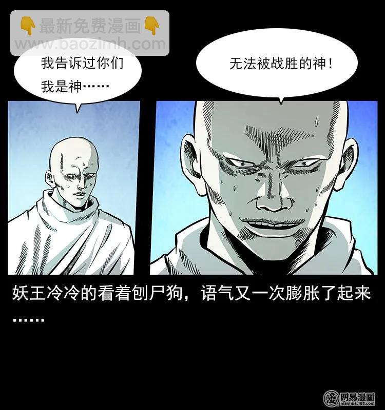 幽冥詭匠 - 109 妖仙刨屍狗(1/2) - 3