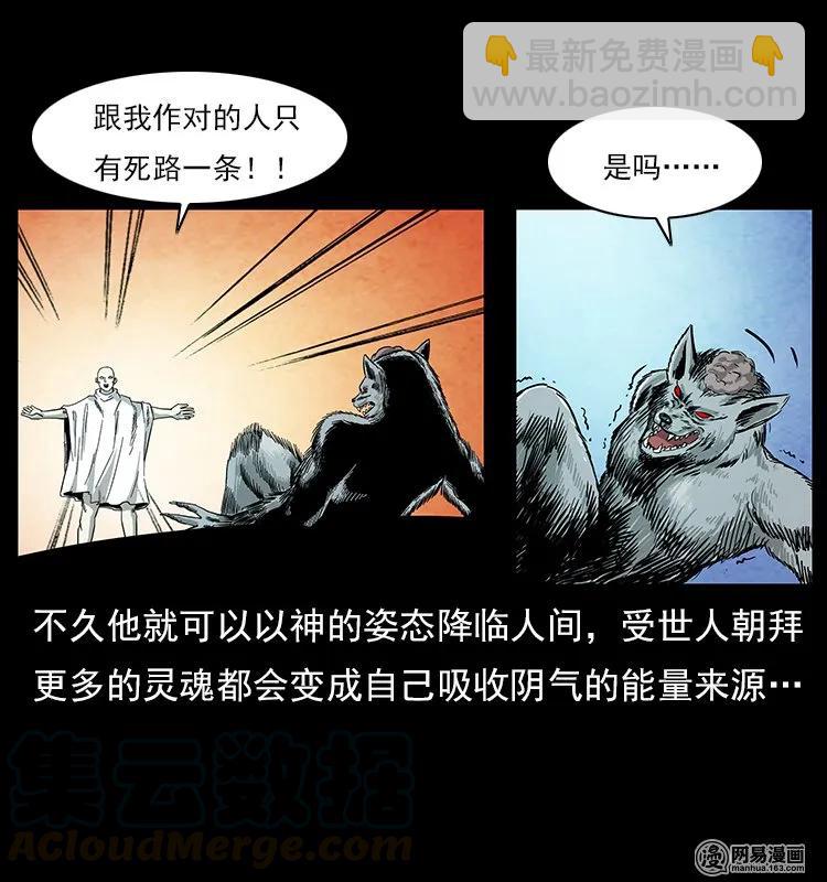 幽冥詭匠 - 109 妖仙刨屍狗(1/2) - 5