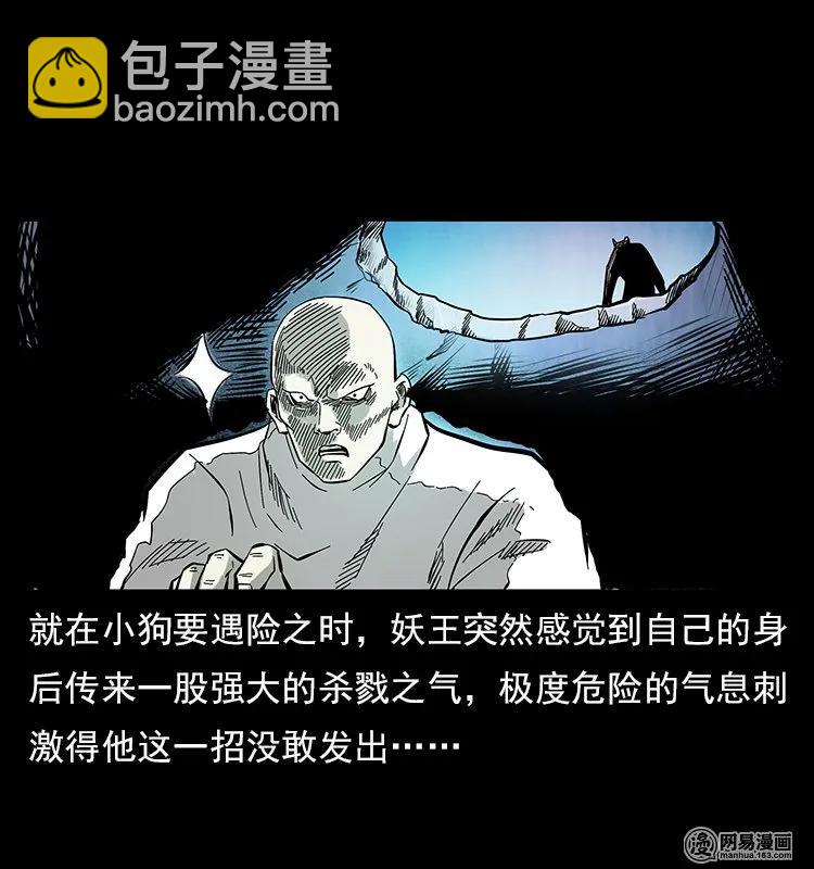 幽冥詭匠 - 109 妖仙刨屍狗(1/2) - 3