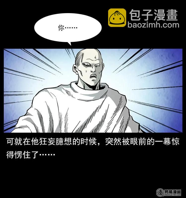 幽冥詭匠 - 109 妖仙刨屍狗(1/2) - 6