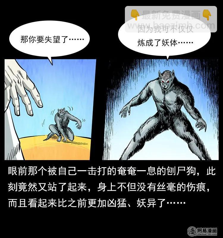 幽冥詭匠 - 109 妖仙刨屍狗(1/2) - 7