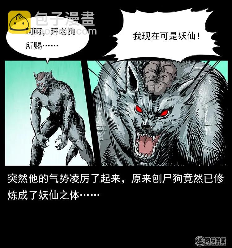 幽冥詭匠 - 109 妖仙刨屍狗(1/2) - 8