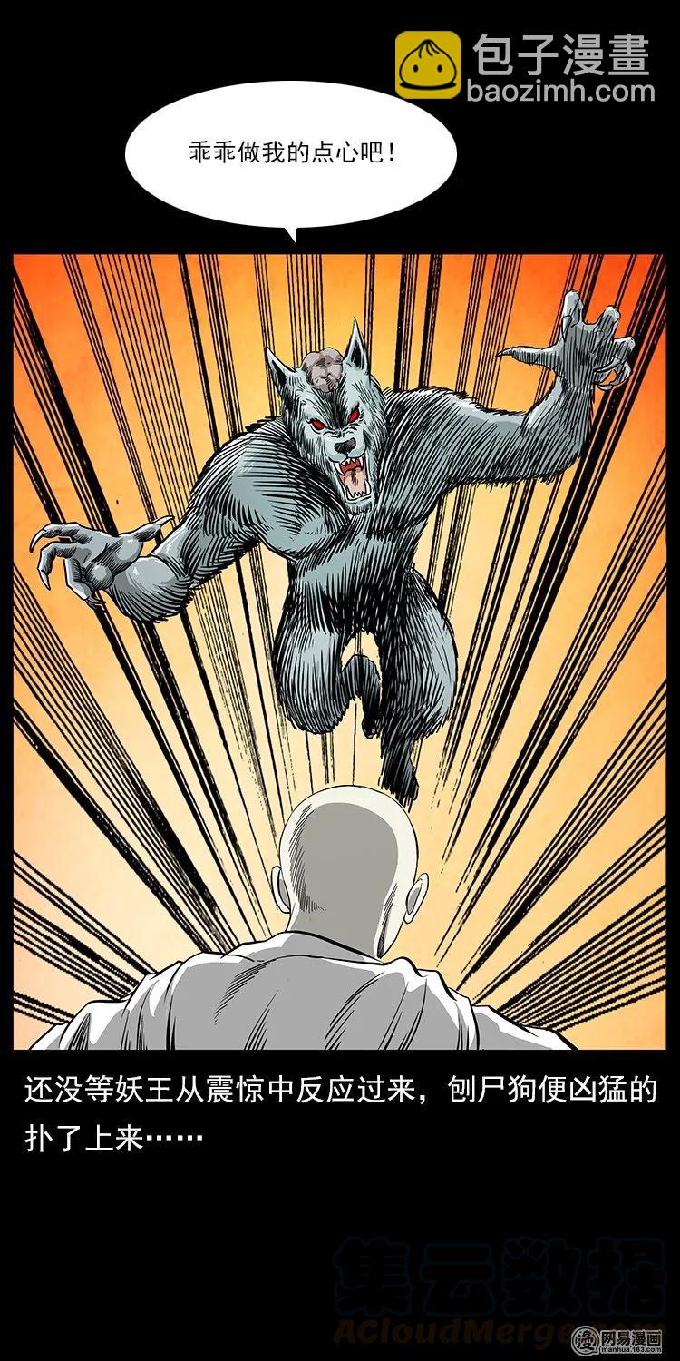 幽冥詭匠 - 109 妖仙刨屍狗(1/2) - 1