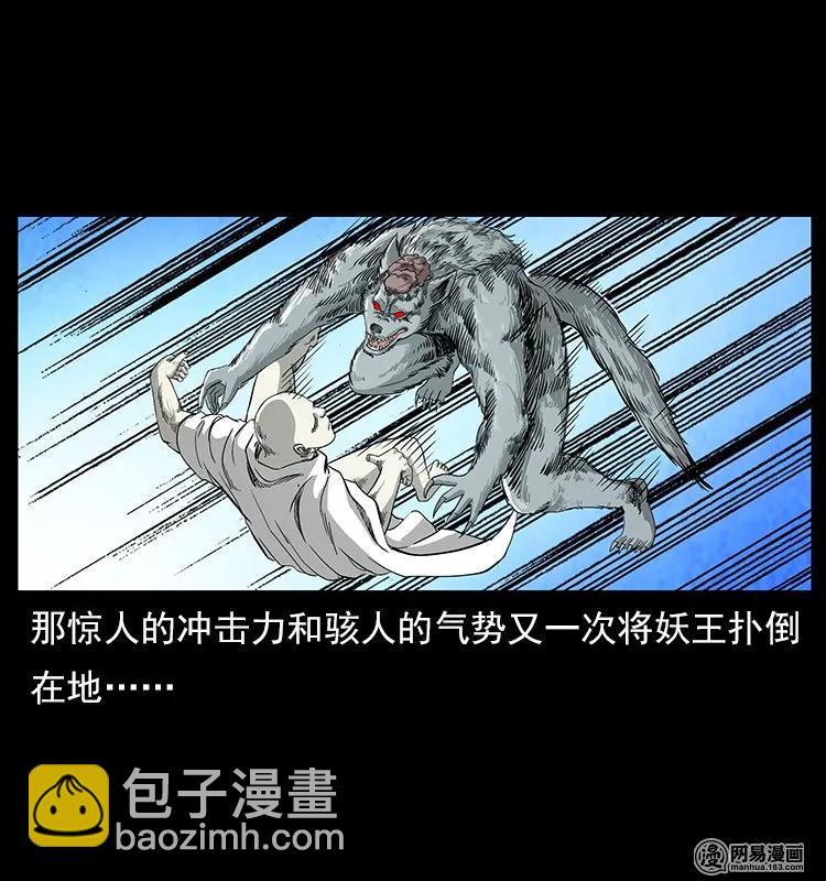 幽冥詭匠 - 109 妖仙刨屍狗(1/2) - 2