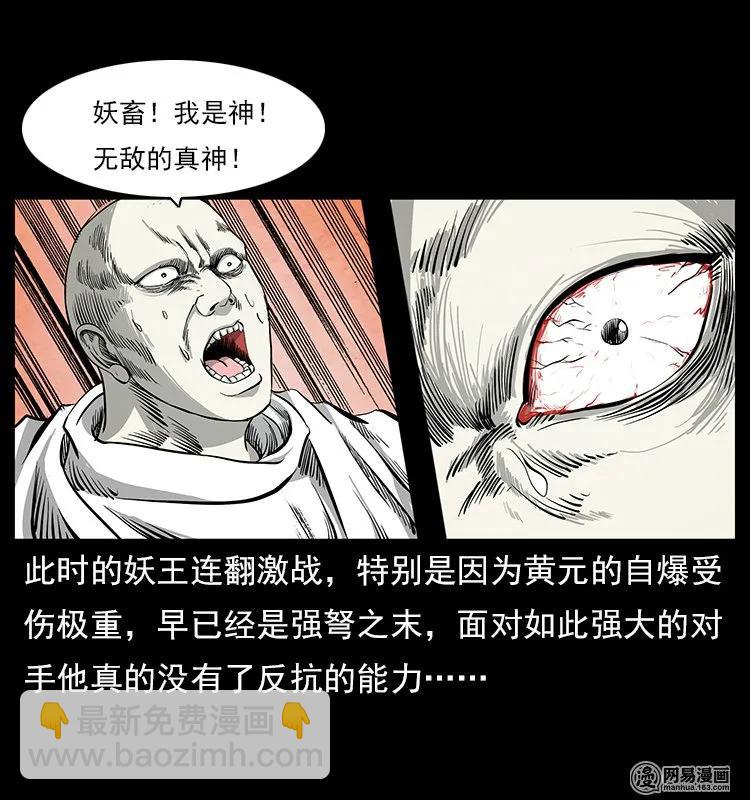 幽冥詭匠 - 109 妖仙刨屍狗(1/2) - 3