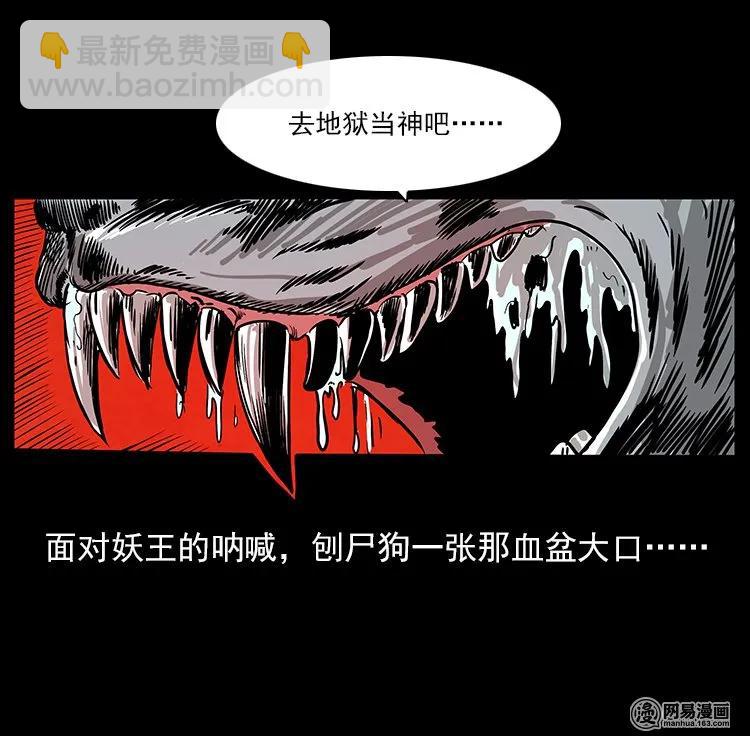 幽冥詭匠 - 109 妖仙刨屍狗(1/2) - 4