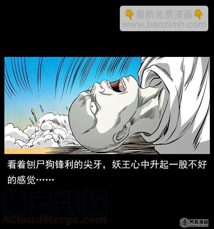 幽冥詭匠 - 109 妖仙刨屍狗(1/2) - 5