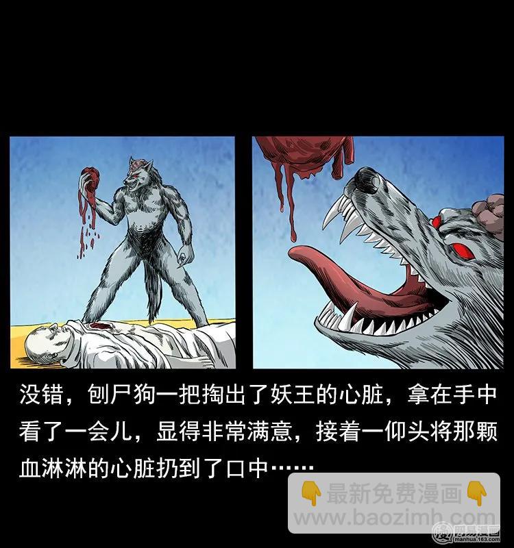 幽冥詭匠 - 109 妖仙刨屍狗(1/2) - 2