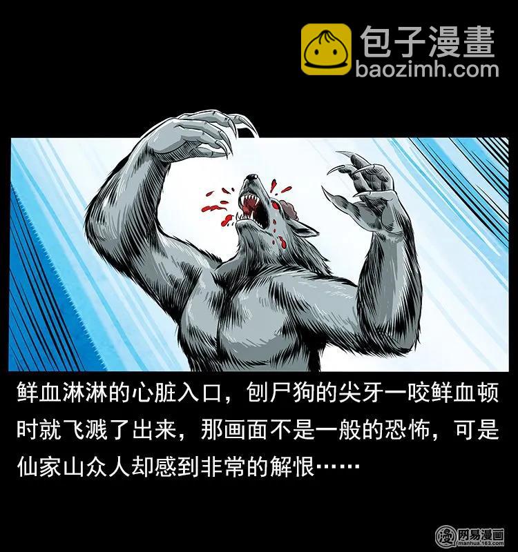 幽冥詭匠 - 109 妖仙刨屍狗(1/2) - 3