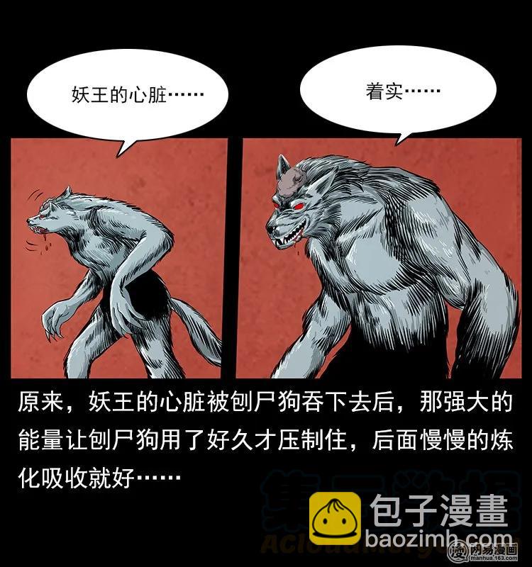 幽冥詭匠 - 109 妖仙刨屍狗(1/2) - 1