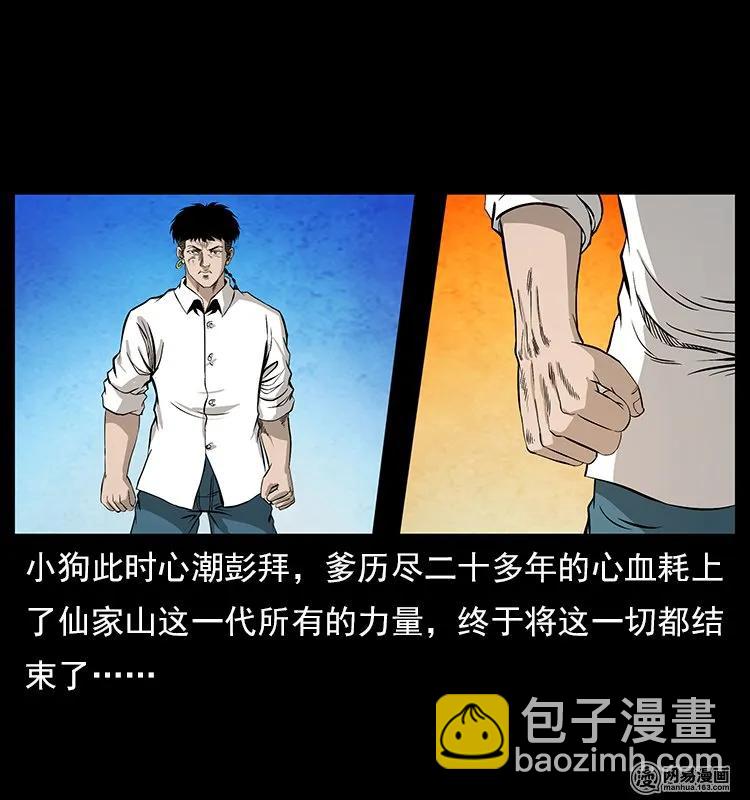 幽冥詭匠 - 109 妖仙刨屍狗(2/2) - 5