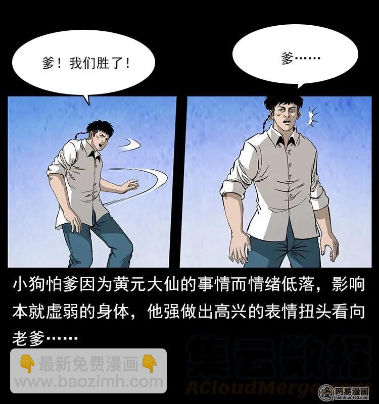 幽冥詭匠 - 109 妖仙刨屍狗(2/2) - 7