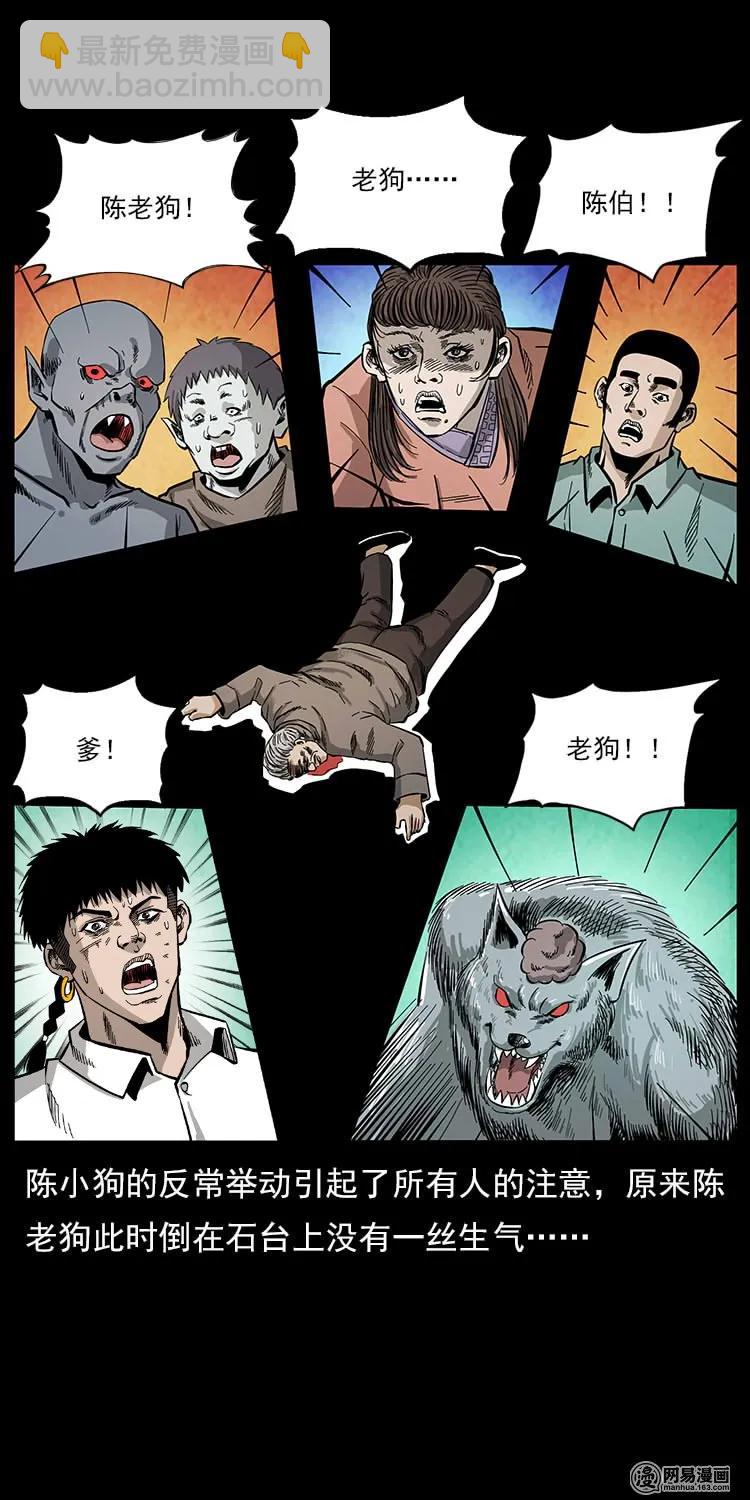 幽冥詭匠 - 109 妖仙刨屍狗(2/2) - 2